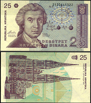 Хорватия 25 динаров 1991 Руджер Иосип Бошкович, кафедральный собор Загреба Pick 19 бумага aUNC 7198-7-2-1