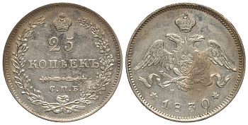 Россия 25 копеек 1830 СПБ-НГ, Николай I (1825-1855), щит не касается короны, вариант 2 Биткин 130, КМ 159 серебро 00-818-10
