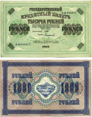 РОССИЯ 1000 РУБЛЕЙ 1917 СОВЕТСКИЙ ВЫПУСК (1917-1918), УПРАВЛЯЮЩИЙ ШИПОВ, КАССИР СОФРОНОВ, СЕРИЯ БФ 030817, СОЛНЦЕ ЗАШТРИХОВАНО ВЛЕВО Pick 37, Горянов 1.22.4, Денисов К-54б.1 бумага XF-UNC 6279-1-1-2