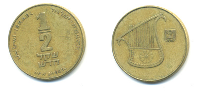 Израиль 1/2 шекеля 1988 JE 5748 KM 159 алюминиевая бронза 177-332