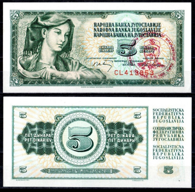 Югославия 5 динар 1968 Печать: перезахоронение короля Николы I Петровича-Негоша Pick 81 b бумага UNC (пресс) 8622-3-3-2
