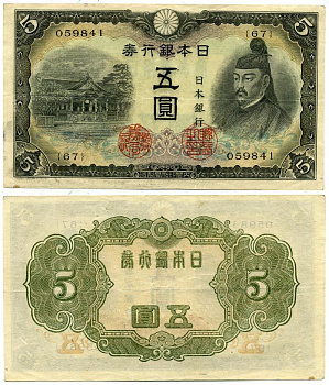 ЯПОНИЯ 5 ЙЕН 1944 Pick 55а бумага 6289-41-1-2