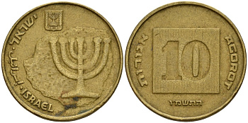 Израиль 10 агора 1986 JE 5746 KM 158 алюминиевая бронза 4156-946