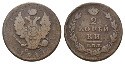 Россия 2 копейки 1811 СПБ-ПС, Александр I (1801-1825) Биткин 575 медь 217-457