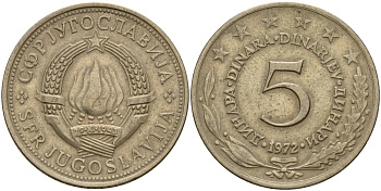 Югославия 5 динаров 1972 KM 58 медь никель цинк 4159-821