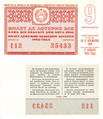 Министерство финансов Молдавской ССР лотерейный билет стоимость 30 копеек 1968 денежно-вещевая лотерея, 9-й выпуск   бумага  UNC (пресс) 000-00-00