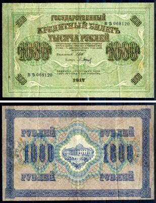 Россия 1000 рублей 1918 (1917-1918) выпуск РСФСР, управляющий Шипов, кассир Барышев, серия ВЪ 068120 Горянов 1.22.4, Pick 37 (2-1) бумага 7457-56-1-2