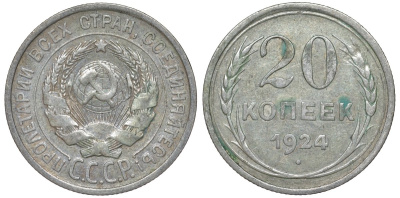 СССР 20 копеек 1924 Федорин 8 серебро 4145-717