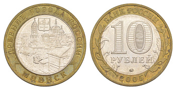 Россия 10 рублей 2005 ММД, древний города России - Мценск Y 945 биметалл 4629-1213