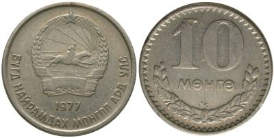 Монголия 10 мунгу 1977 KM 30 медно-никель 4164-144