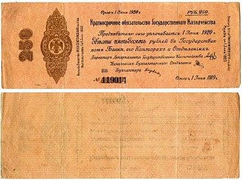 Временное Российское Правительство (адмирал Колчак) 250 рублей 1919 Омск, 5% Краткосрочные Обязательства Государственного Казначейства, срок погашения 1 июня 1920, серия БВ Кардаков K11.3.34, Pick S861 бумага 6207-2-1-2