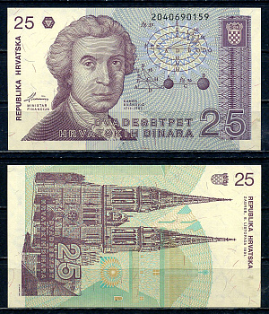 Хорватия 25 динаров 1991 Руджер Иосип Бошкович, кафедральный собор Загреба Pick 19 a бумага UNC (пресс) 2119-29-1-1