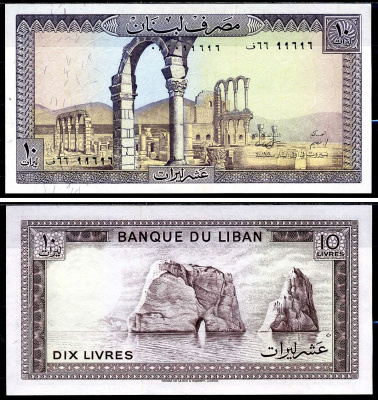 Ливан 10 ливров 1986 руины Анджара, большие камни в воде вблизи Бейрута Pick 63 f  бумага  aUNC 2119-36-2-1