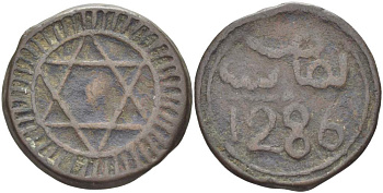 МАРОККО 4 ФАЛУСА 1869 AH1286, МОНДВОР FES, Sidi Mohammed IV (1859-1873) KM 166.1 бронза 4526-545