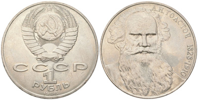 СССР 1 рубль 1988 160 лет со дня рождения Л.Н. Толстого Y 216 медь цинк никель UNC 4162-422