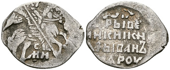 Русское Царство копейка 1547-1584 Иван IV Васильевич, Псковский  монетный двор, 0,71 ГР ГиК №93 серебро 262-219