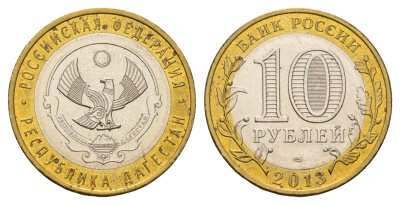 Россия 10 рублей 2013 серия субъекты Российской Федерации - Дагестан Y 1471 биметалл UNC 3853-147