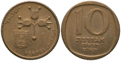 Израиль 10 новых агора 1980 JE 5740 KM 108 бронза 4567-643