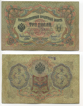 РОССИЯ 3 РУБЛЯ 1905 УПРАВЛЯЮЩИЙ ШИПОВ КАССИР ЧИЖЕВСКИЙ Pick 9c бумага 7217-82-1