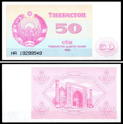 Узбекистан 50 сум 1992 Медресе Улугбека на площади Регистан, Самарканд Pick 66 бумага UNC (пресс) 7548-66-1-1