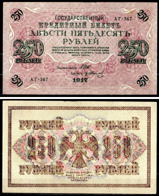 Россия 250 рублей 1917 (1917-1918) выпуск советского правительства (РСФСР), серия АГ-367, управляющий И.П. Шипов, кассир Иванов Pick 36 (2-7), Горянов 1.12.2 бумага aUNC 504-43-1-2