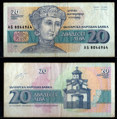 Болгария 20 лева 1991 Pick 100 бумага 7218-26-3-1
