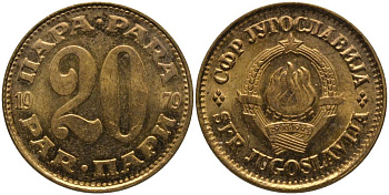 ЮГОСЛАВИЯ 20 ПАРА 1979 СОЦИАЛИСТИЧЕСКАЯ ФЕДЕРАТИВНАЯ РЕСПУБЛИКА KM 46 медь цинк UNC 181-542