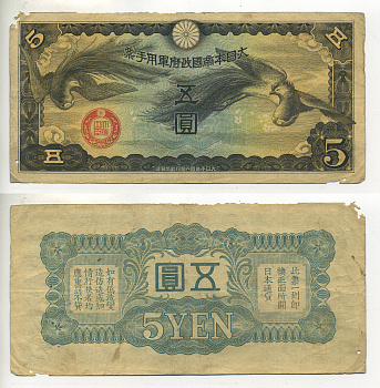 КИТАЙ 5 ЙЕН 1939 ЯПОНСКАЯ ОККУПАЦИЯ Pick М18r бумага 6289-13-2-1