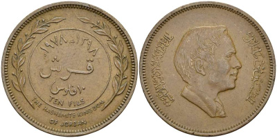 Иордания 10 филсов 1978 Хусейн ибн Талал (1952-1999) KM 37 бронза 3999-715