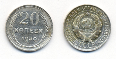 СССР 20 копеек 1930 Федорин 18, КМ 88 серебро 54-2327