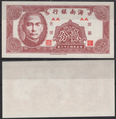 Китай 2 цента 1949 Pick S1452 бумага UNC (пресс) 7220-68-3-2