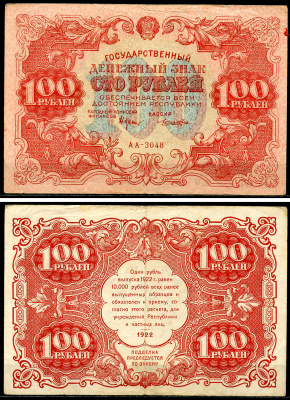 РСФСР 100 рублей 1922 Государственный денежный знак, кассир Лошкин, серия АА-3048 ZG-II № 2.7.7, Pick 133 (5)  бумага   6294-31-2-2
