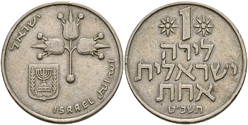Израиль 1 лира 1969 JE5729 KM 47.1 медно-никель 4364-4432