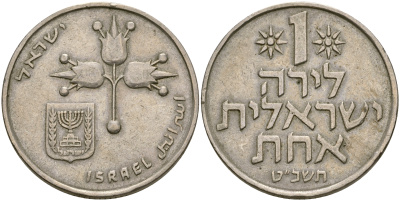 Израиль 1 лира 1969 JE5729 KM 47.1 медно-никель 4364-4432