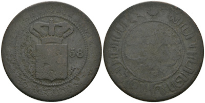 Нидерландская Ост-Индия 2 1/2 цента 1858 Виллем III KM 308 медь 81-731