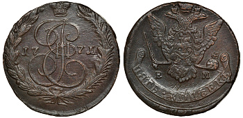 Россия 5 копеек 1771 ЕМ, Екатерина II (1762-1796), орел образца 1770-1777 Биткин 620 а медь 1103-8-51