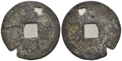 Китай 1 кэш ND (XVII-XX век) 1,6 гр бронза 4610-242