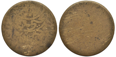 ЙЕМЕН 1/80 РИАЛА ND МУТАВАККИЛЬ ЯХЬЯ БИН МУХАМАД (1904-1948) KM 2.5 бронза 4556-124