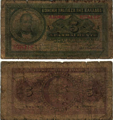 ГРЕЦИЯ 5 ДРАХМ 1923 24 МАРТА 1923 Pick 73a бумага 7222-50-3-2