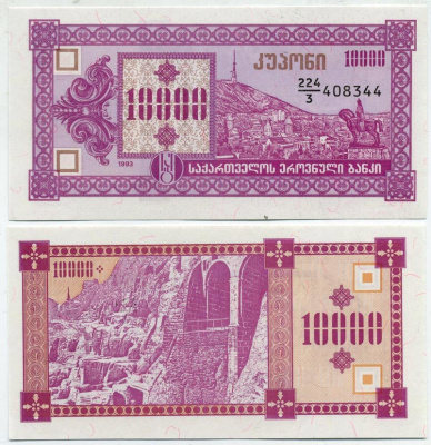 Грузия 10000 купонов (лари) 1993 третий выпуск Pick 39, Сергеев 18 бумага UNC (пресс) 449-91-3