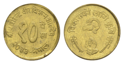 Непал 10 пайс 1976 Развитие сельского хозяйства, BS 2033 KM 810 латунь 4643-1142