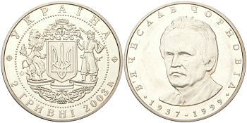 Украина 2 гривны 2003 65 лет со дня рождения Вячеслава Черновола KM 171 нейзильбер BU 4162-736