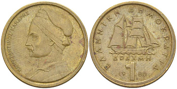 Греция 1 драхма 1980 адмирал Константин Канарис KM 116 никель латунь 4511-1146