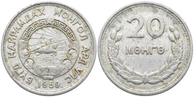 Монголия 20 мунгу 1959 KM 26 алюминий 113-445