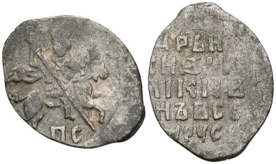 Русское Царство копейка 1547-1584 Иван IV Васильевич, Новгородский  монетный двор, 0,66 ГР ГиК №77 серебро 262-236