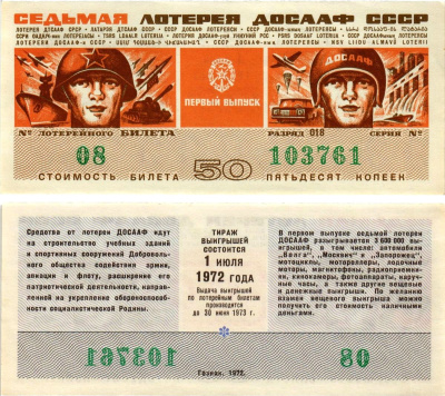 Автомото-лотерея ДОСААФ СССР (7-я) лотерейный билет стоимостью 50 копеек 1972 всесоюзное добровольное общество содействию армии, авиации и флоту, разряд 018 бумага aUNC 8613-59-3-1
