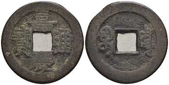 Китай 1 кэш ND (XVII-XX век) 4,1 гр бронза 4610-147