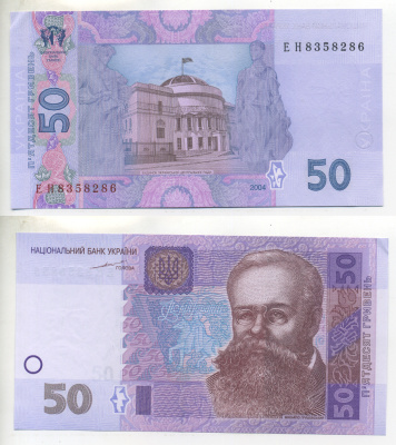 УКРАИНА 50 ГРИВЕН 2004 МИХАЙЛО ГРУШЕВСКИЙ Pick 121а, Сергеев 73 бумага aUNC 7484-78-3