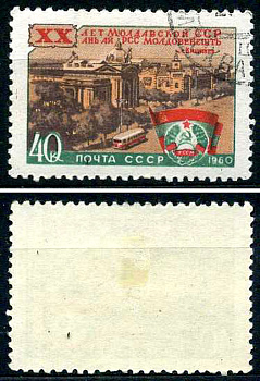 СССР марка 40 копеек 1960 20 лет Молдавской ССР - Кишенев Загорский 2375 почтовое гашение 8699-6-2-3