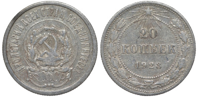 РСФСР 20 копеек 1923 KM 82, Федорин 6 серебро 4145-447